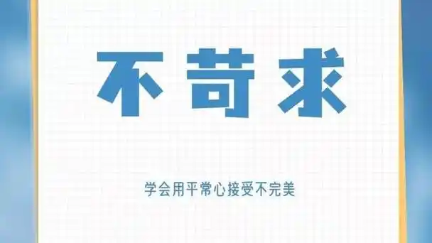 一个积极健康的心态,可以帮助我们更好地面对生活的挑战,而一个消极的