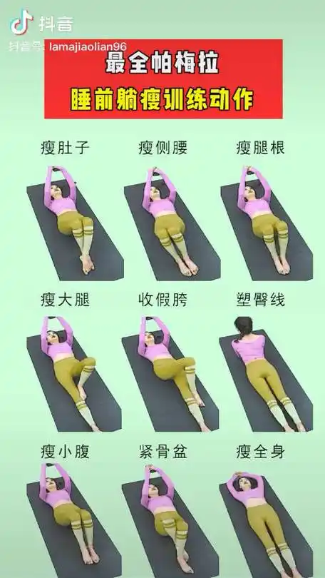 瘦大腿和肚子都有效的动作