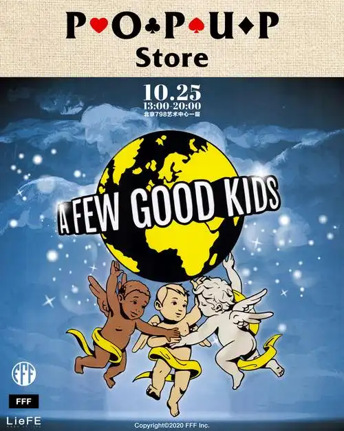 afgk   fff x liefe 于北京开设 pop-up store – nowre现客