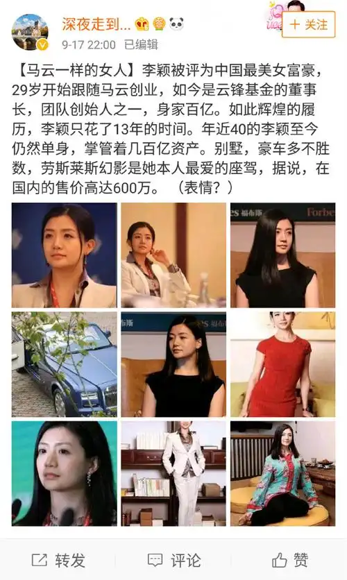 李颖,号称中国最美女富豪,29岁跟着马云创业,现在是云峰基金的董事总