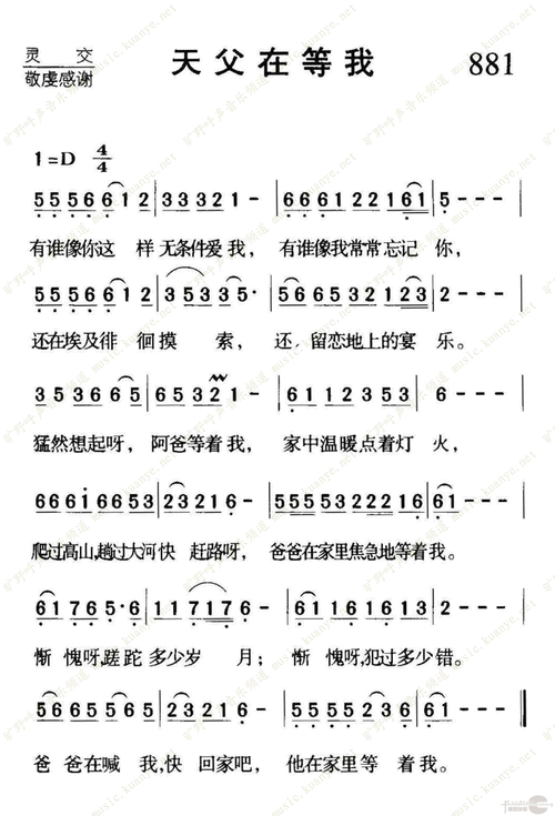 881天父在等我_1050歌谱_阿们歌谱网