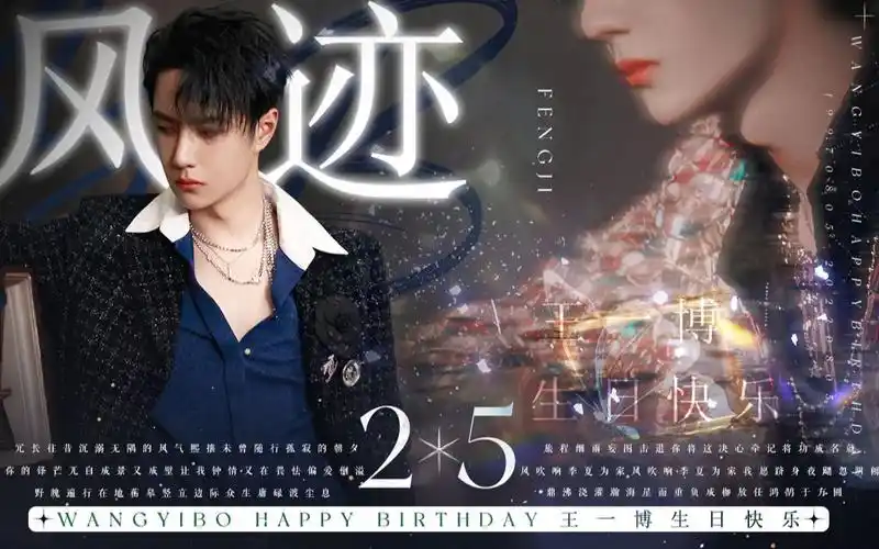 《风迹》——王一博25岁生贺应援曲 你是我灵魂的家 随风的轨迹长大