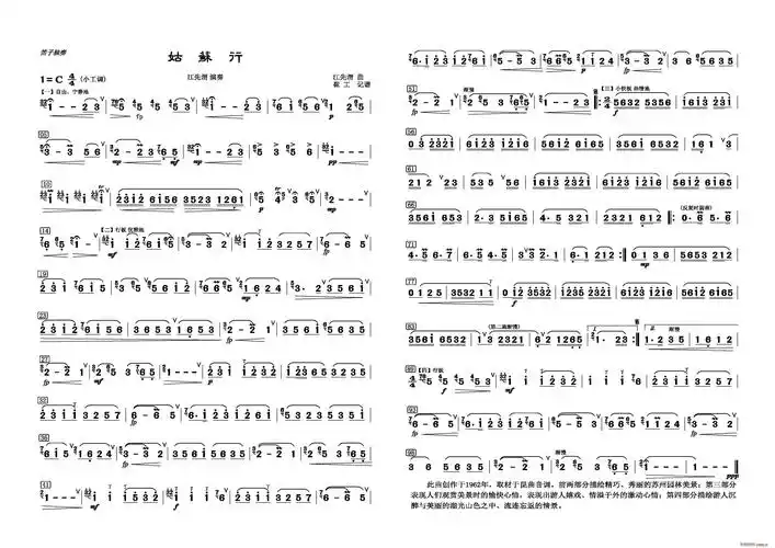 姑苏行(笛子独奏) 江先渭 歌谱简谱网