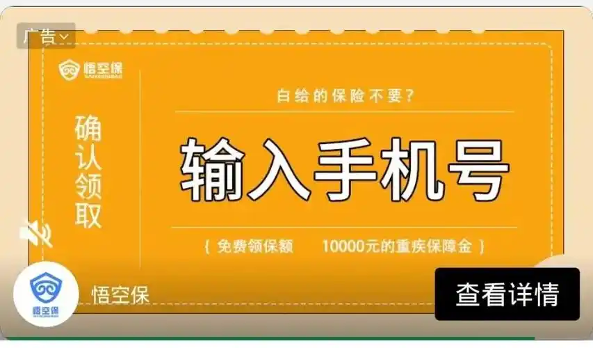 悟空保那个广告到底怎么才能屏蔽
