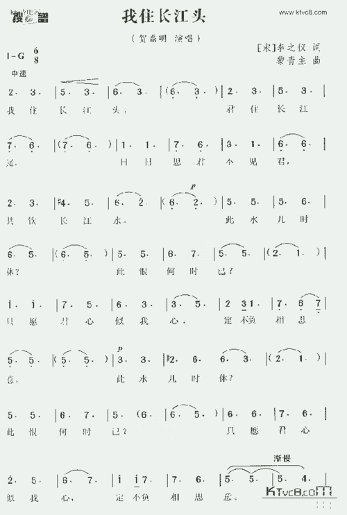 我住长江头_歌谱简谱_哆来咪123曲谱网
