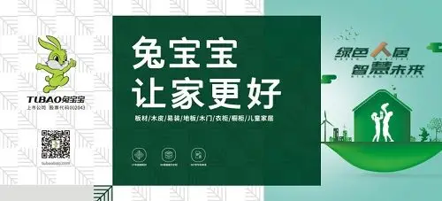 兔宝宝联合腾讯调研发布《2019中国人居产业绿色健康环保趋势报告》