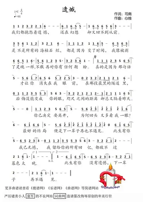 遗憾_简谱_搜谱网