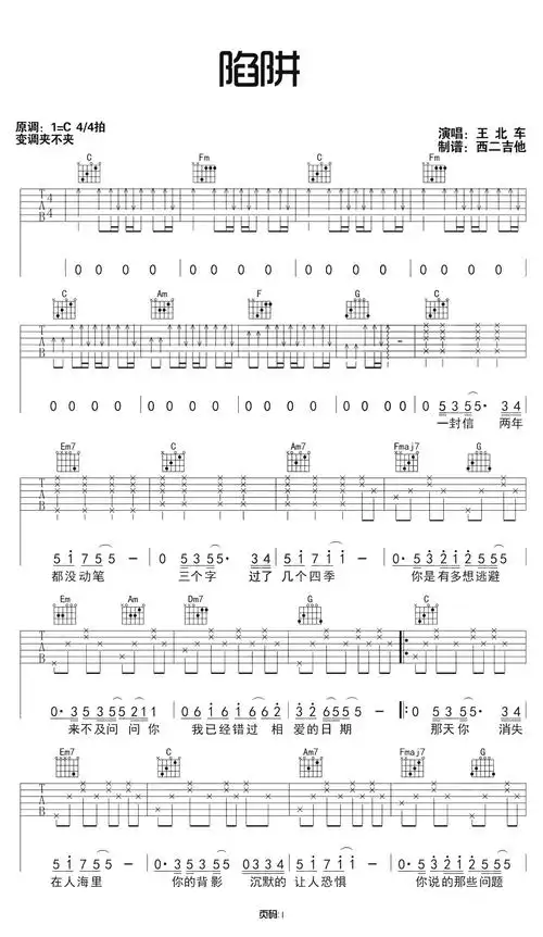 陷阱吉他谱c调吉他弹唱谱扫弦版