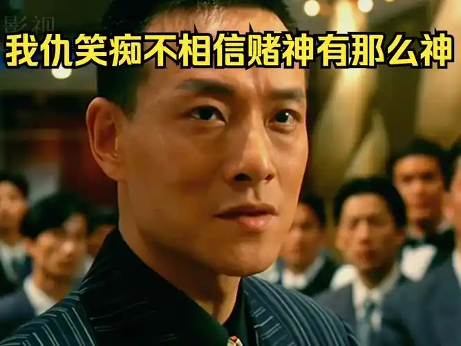 赌神高进意外结实海岸,再次和仇笑痴结下梁子