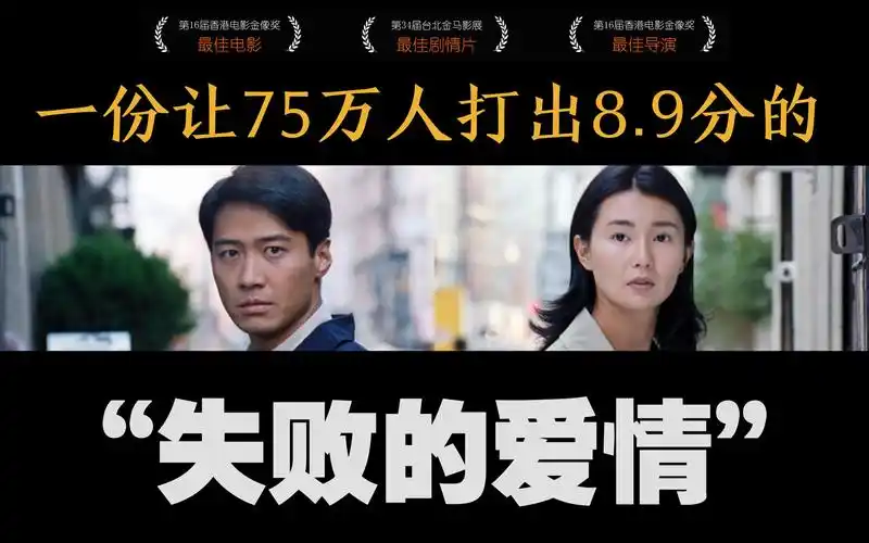 一份让75万人打出8.9分的"失败爱情",电影《甜蜜蜜》拉片解读.