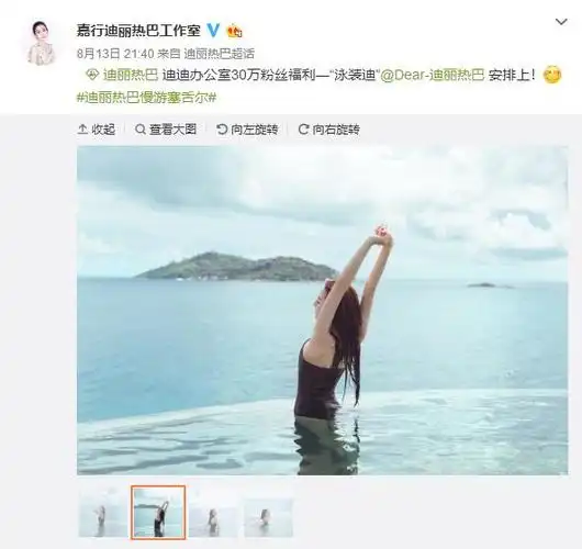 迪丽热巴穿比基尼大秀香肩 回眸一笑清纯可人