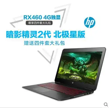 hp/惠普 光影精灵 暗影精灵ii 游戏笔记本电脑i7暗夜精灵2代plus