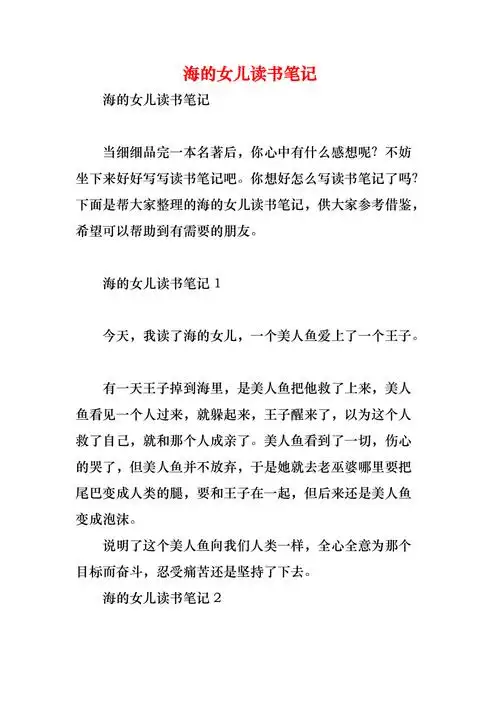 海的女儿读书笔记