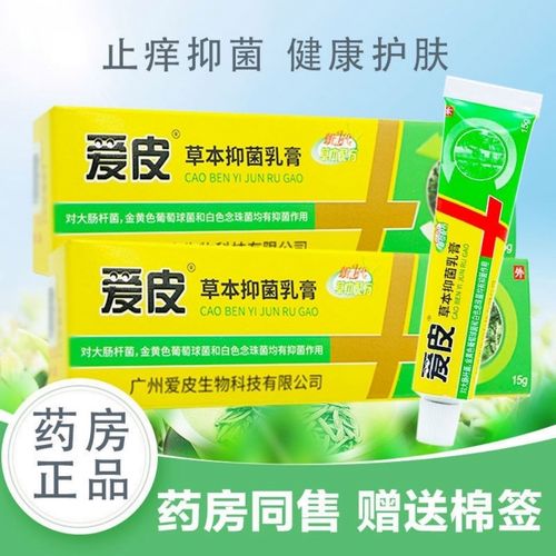 爱皮草本抑菌乳膏成人湿疹藓症皮肤瘙痒外用抑菌乳膏止痒护肤正品