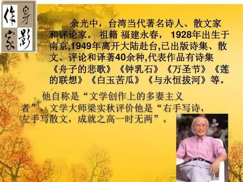【冀教版】八年级语文上册:《乡愁(余光中)》优秀ppt课件