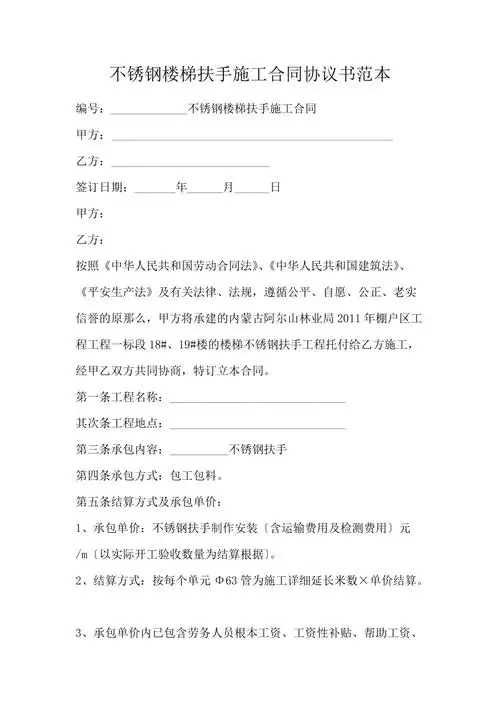 不锈钢楼梯扶手施工合同协议书范本