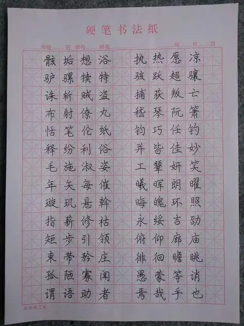 【示范字】硬笔简体楷书《千字文》