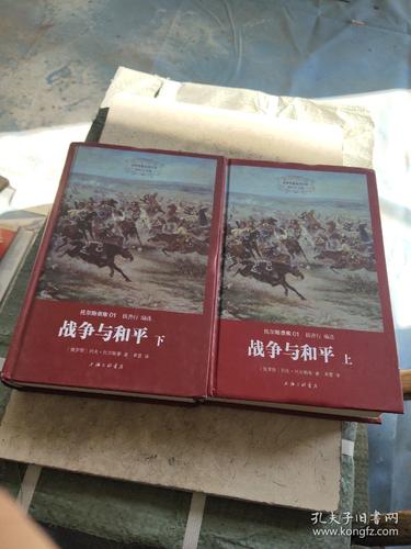 战争与和平