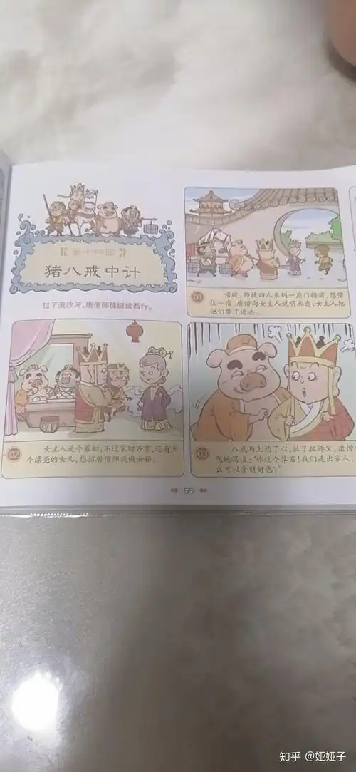 西游记第十四回猪八戒中计