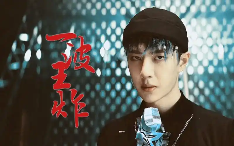 【王一博】这就是街舞3舞蹈秀微电影横/竖调色重制版