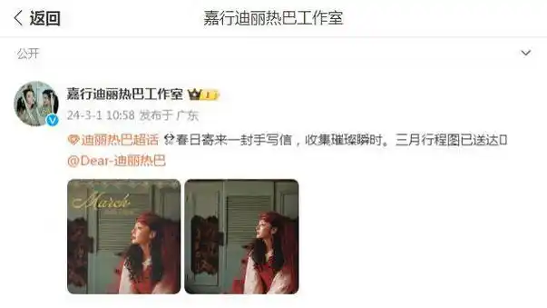 迪丽热巴公开行程受期待和黄景瑜传绯闻后独自美丽