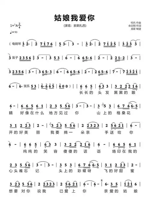 姑娘我爱你简谱 (演唱:索朗扎西)