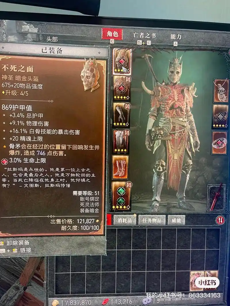 兄弟们这个暗金手套到底猛不猛.#暗黑破坏神4 #死灵法师 从 - 抖音