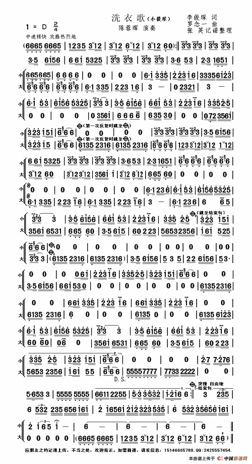 洗衣歌(小提琴)_简谱