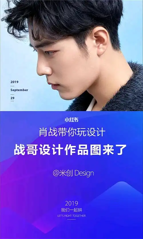 肖战一个被娱乐圈耽误的设计师