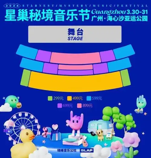 2024年广州星巢秘境音乐节延期举办梦想未来闪千手音乐节全阵容重磅