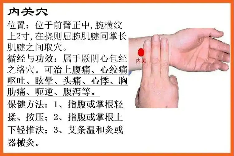 【穴位保健】胃痛要穴