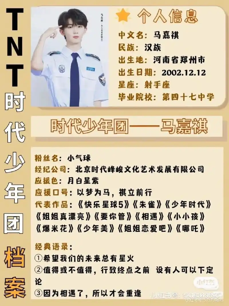 时代少年团 个人资料~集合啦 拿的别人的图哦