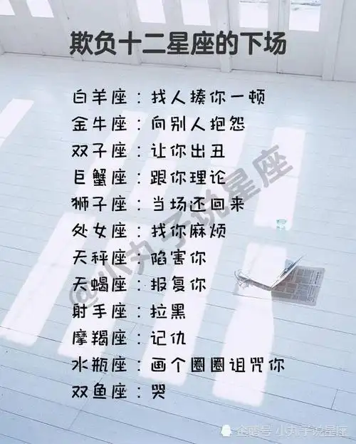 欺负十二星座的下场 狮子座:当场还回来