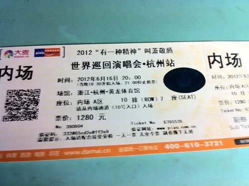 跳蚤市场 卡券票务 演出/演唱会/电影 帖子