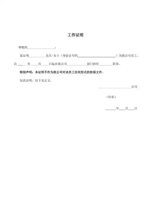 员工工作证明