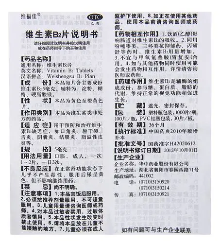 维生素b2片5mg*100片说明书,价格,多少钱,怎么样,功效作用-九洲网上