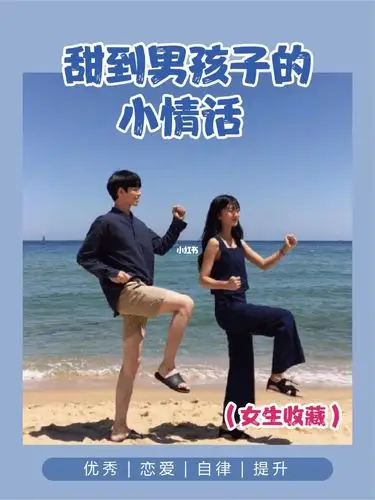 甜到男孩子的小情话03Ⅰ做个可爱的小女人