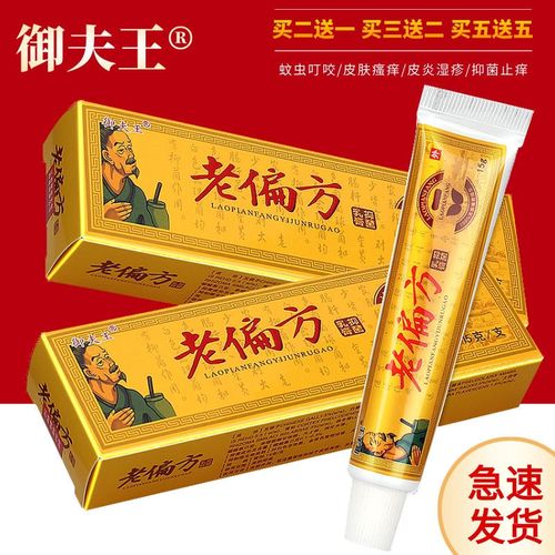 御夫王老偏方止痒膏外用药膏抑菌乳膏皮肤病瘙痒湿疹蚊虫叮咬软膏