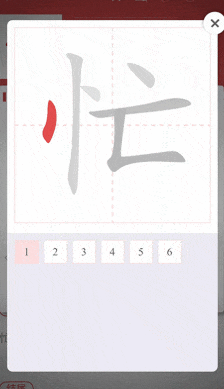 提问:竖心旁怎么写