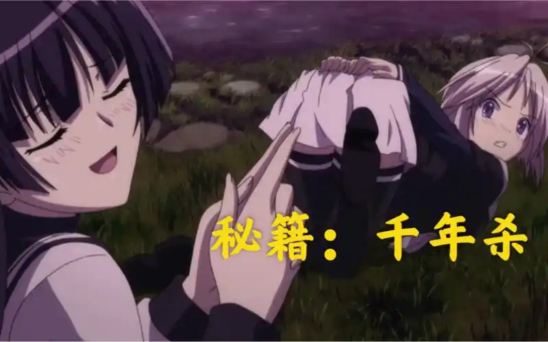 前方高能动漫中那些被千年杀的女人