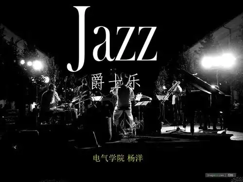 爵士乐的起源