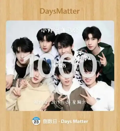 tnt时代少年团出道1000天快乐