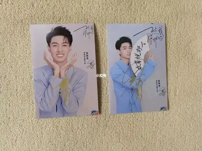 秦霄贤舒肤佳限量签名照