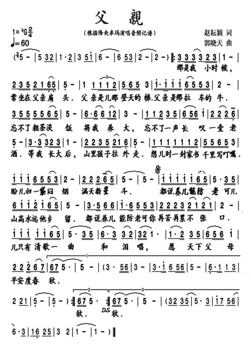 降央卓玛 父亲 简谱