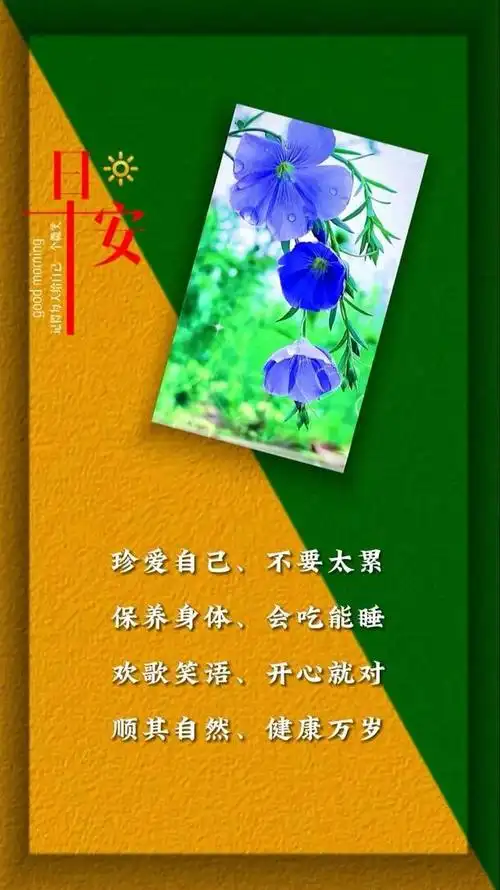 珍惜眼前人的经典语句友情(早安心语～活好当下珍惜眼前人)