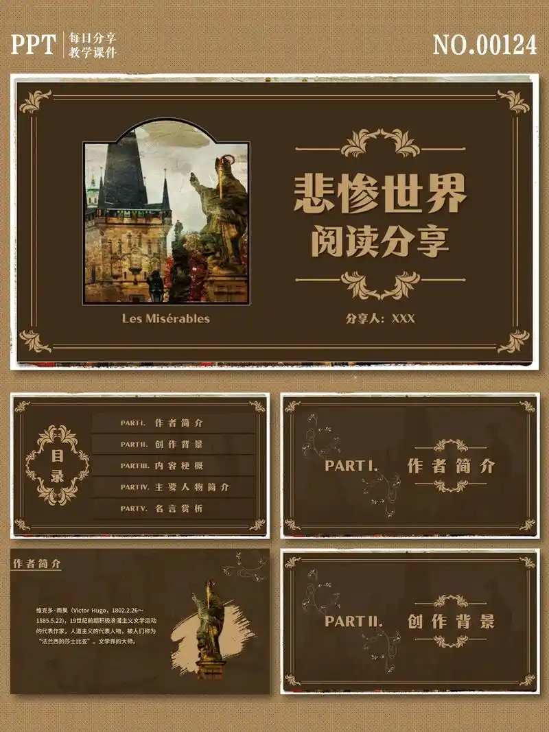ppt模板|名著导读读书分享悲惨世界课件.96图文支持自定义 - 抖音