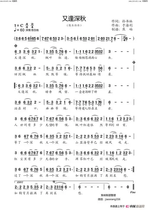 又逢深秋 _谱友园地_中国曲谱网