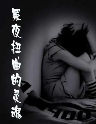 最好把头埋进膝盖里.不是恐怖的,唯美的