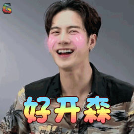 拜托了冰箱王嘉尔好开森开心soogifsoogif出品gif动图_动态图_表情包