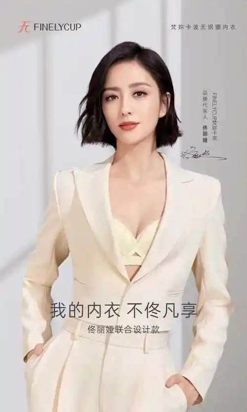 佟丽娅第一次尝试设计内衣,选择了finelycup梵妳卡波